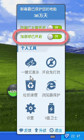 金山毒霸网游_金山毒霸网游