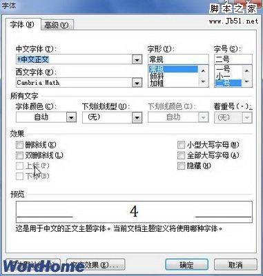 word2010公式角标