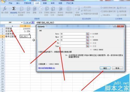 Excel中PMT函数公式怎么计算分期还款额? 