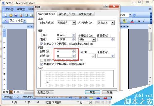 word表格中的文字怎么实现完美对齐?