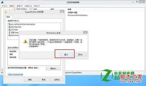windows8下如何设置不保存本地文件浏览记录(通过注册表实现)