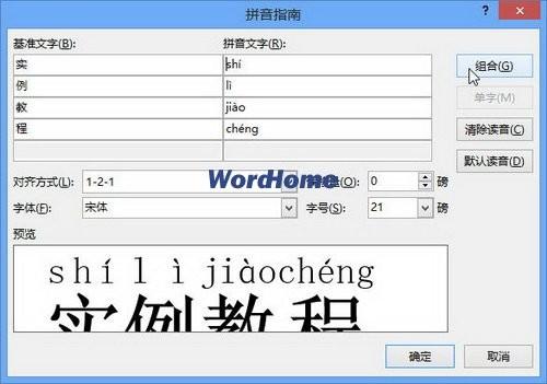 word2013中怎样将拼音添加在汉字右边