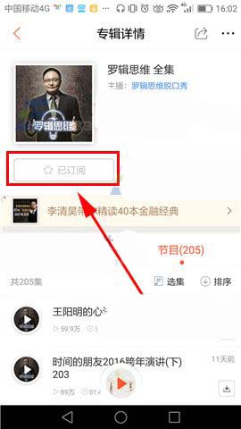 喜马拉雅电台app订阅的内容怎么取消?