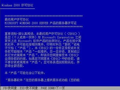 windows 2000如何安装?win2000操作系统安装全程图解