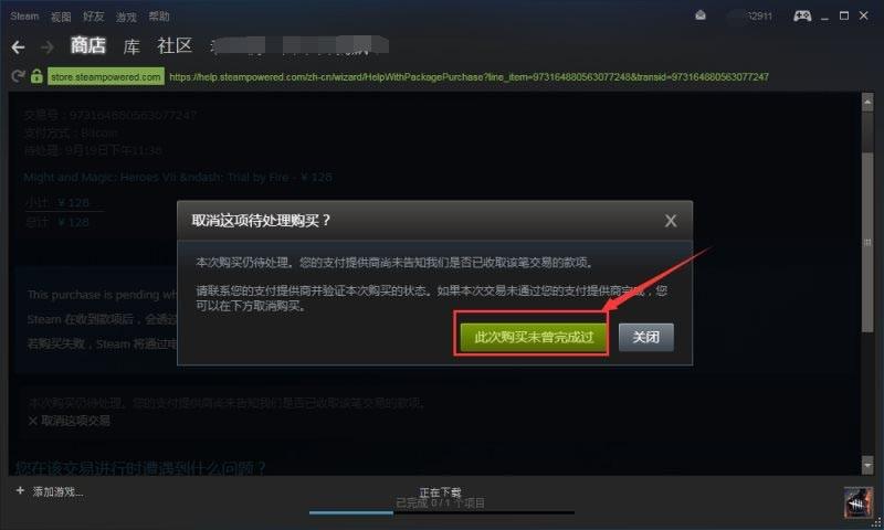 steam怎么取消支付失败的待处理订单?