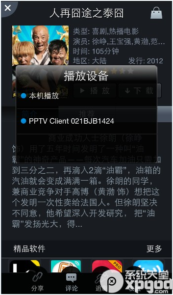 pptv多屏互动功能怎么用如何实现手机.PC.pad及电视的互通