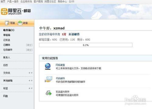 如何注册阿里云邮箱