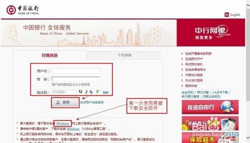 进入中国银行网上银行后,点击【民生服务】.