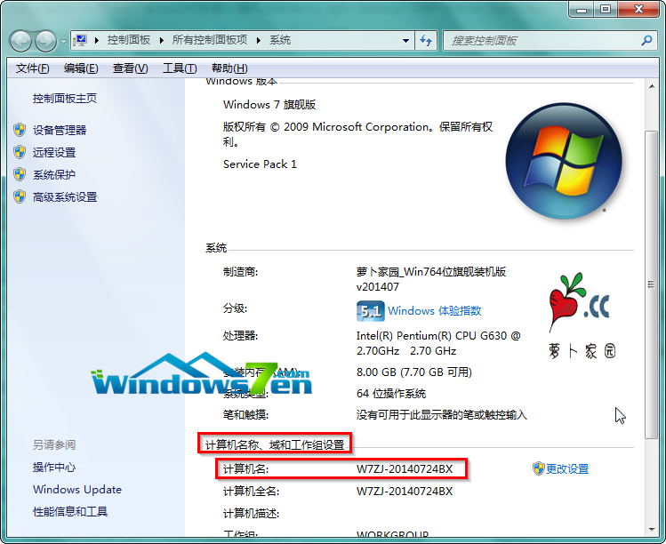 win7 64位系统如何查看计算机名称为了应付某一操作