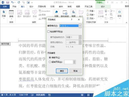 word如何设置不同首页的页眉页脚?