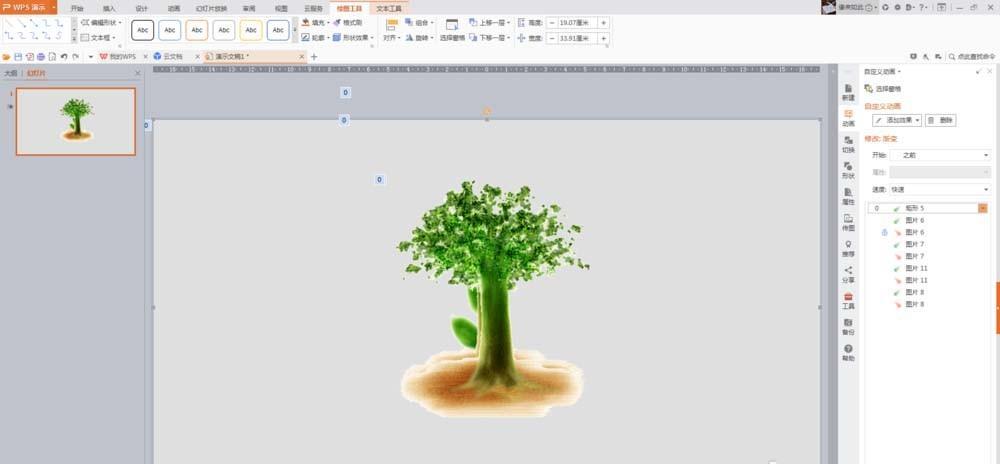 ppt怎么制作树苗慢慢成长成大树的动画?