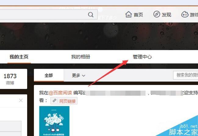 微博怎么看访客是谁 89baccdbef9176c83861c503effc678c.jpg
