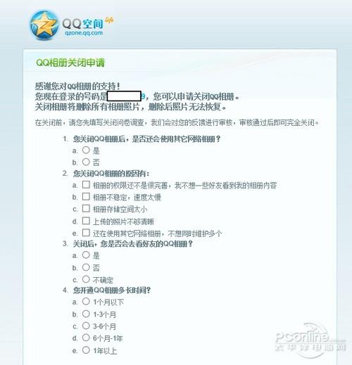 QQ相册图标如何关闭?-编程之家