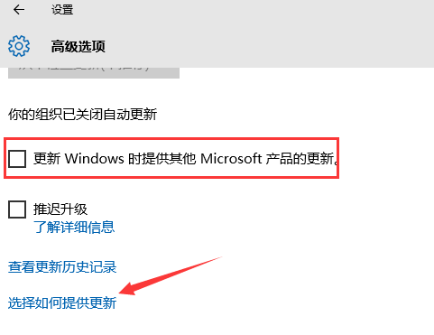 win10系统如何关闭microsoft产品更新