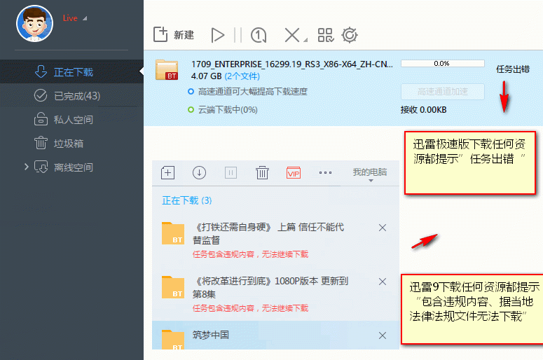 迅雷下载时提示“任务出错”怎么办附多种解决方法-风君子博客