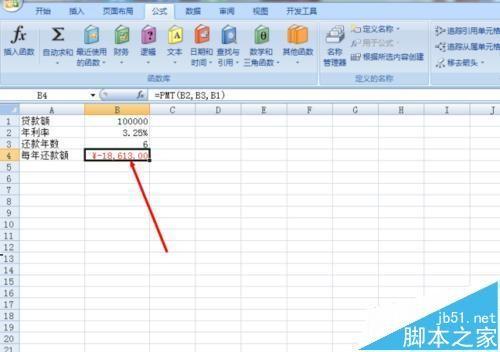 Excel中PMT函数公式怎么计算分期还款额? 