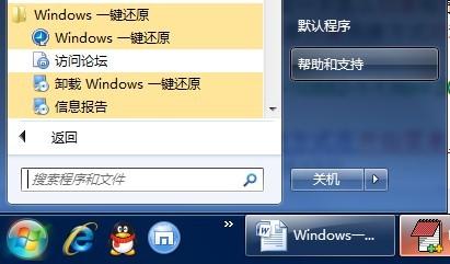 如何在Windows 10上使用一键还原精灵？  第1张