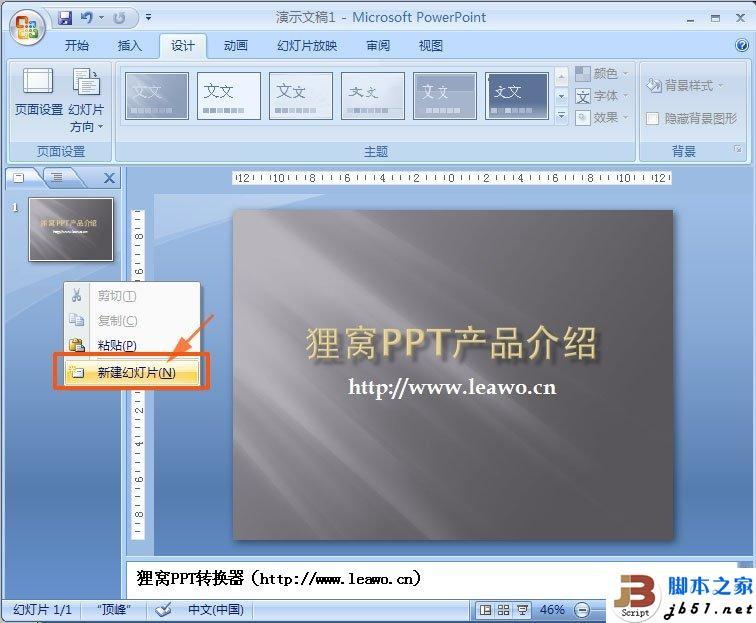 经典ppt实例:怎么学做ppt,制作ppt的教程(图文)
