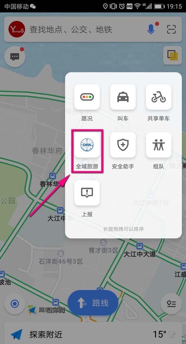 高德地图app怎么查找附近的厕所高德地图厕所导航的教程