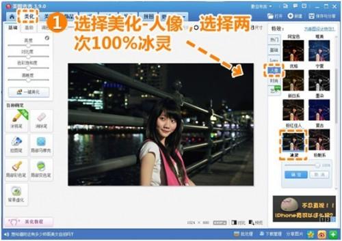 美图秀秀教你轻松将夜拍照变美