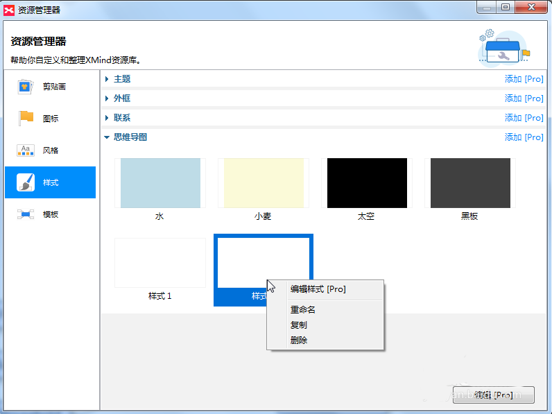 XMind8思维导图怎么设置思维导图的颜色形状?