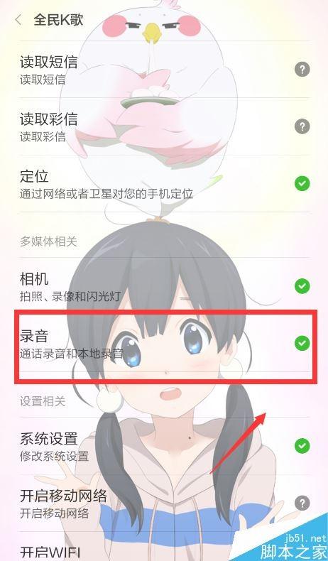 全民k歌无法录音怎么办?全民k歌录不了音的解决方法