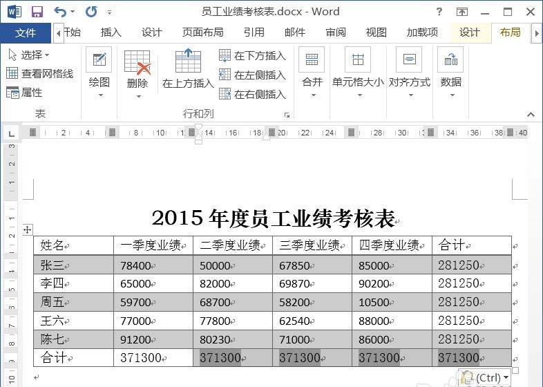 word表格中的数据怎么计算求和?