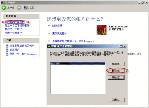 本机在Windows下访问共享文件夹时登录信息怎么清除