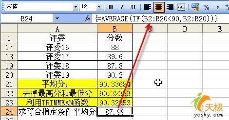 Excel里去掉最高分最低分再求平均分