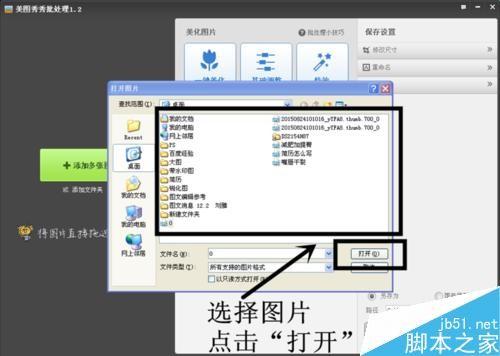 美图秀秀怎么给自己的图片添加水印?