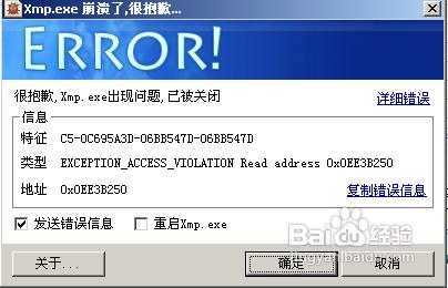 xmp.exe是什么?xmp.exe崩溃如何解决