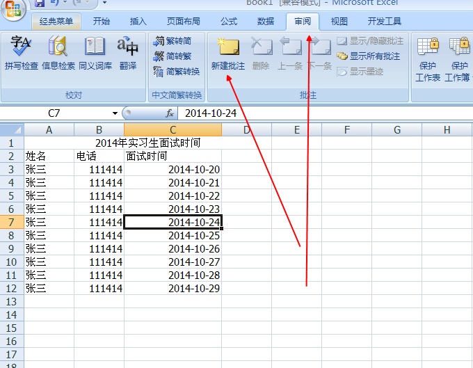 excel设置批注方法介绍