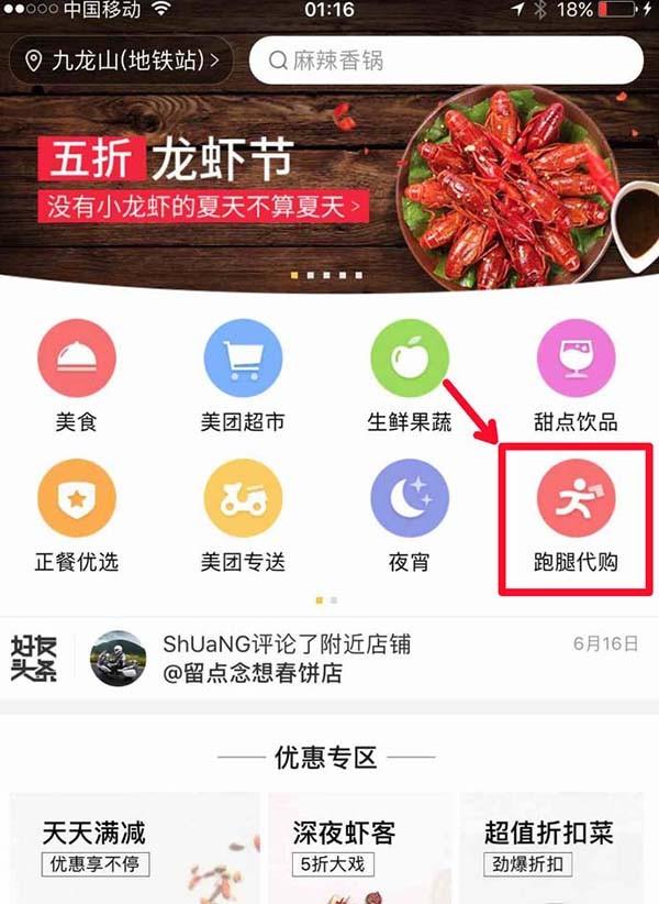 美团app怎么在跑腿代购下单?