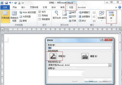 microsoft word 2010宏的使用方法