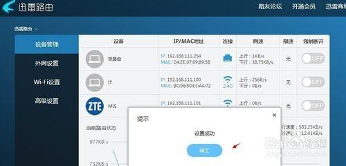 路由器 限速 视频教程  第1张