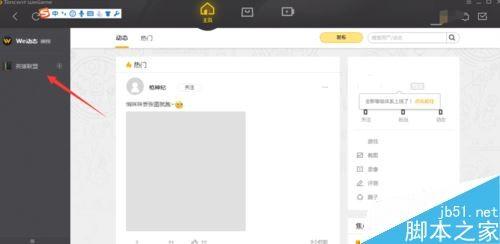 登入后进入wegame的主页面,这个页面你需要点击后面英