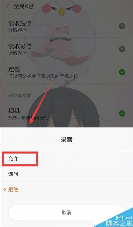 全民k歌无法录音怎么办?全民k歌录不了音的解决方法