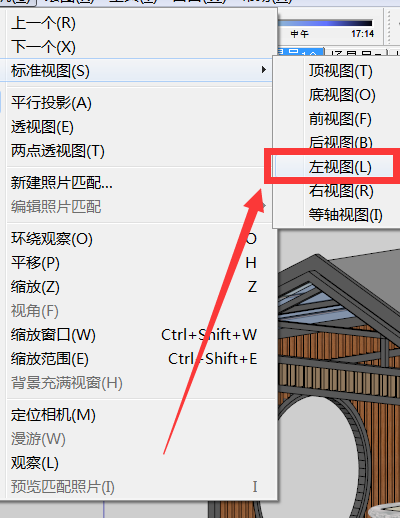 SketchUp草图大师怎么导出模型的立面图?