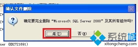winxp系统无法彻底卸载SQLserver2000如何解决?