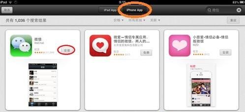 iphone怎么下载ipad版软件 a7dea45d981bd182f145c3339b94ac6f.jpg