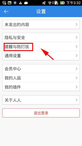 手机怎么设置防打扰 a8e94add74efc46cea32262f113a9b96.jpg