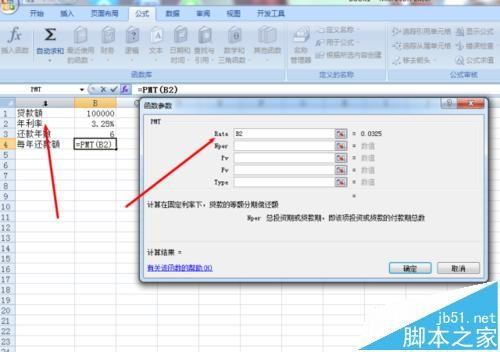 Excel中PMT函数公式怎么计算分期还款额? 