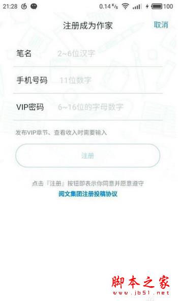 怎么注册写小说