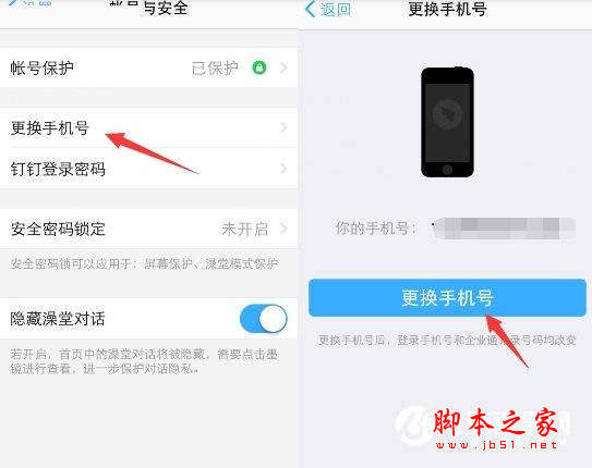 钉钉注册不上怎么注销手机号绑定
