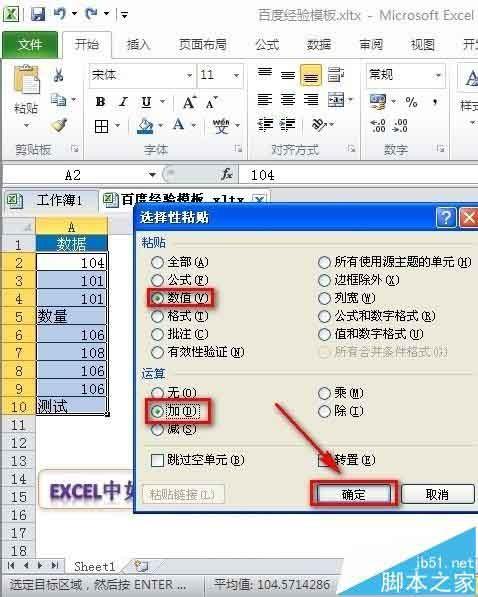 Excel表格中怎么设置每个数据都加上100?