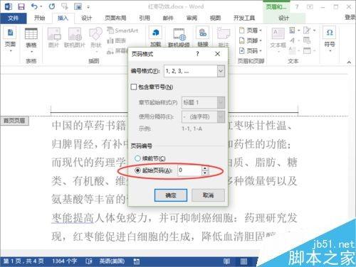 word如何设置不同首页的页眉页脚?