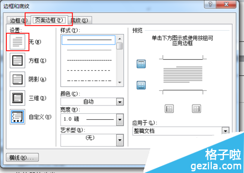 word怎么删除页面最上面的横线