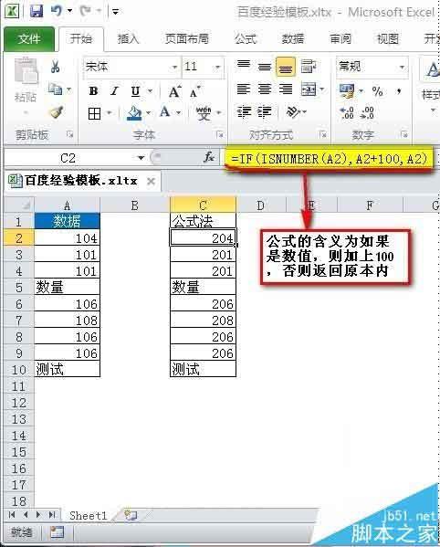 Excel表格中怎么设置每个数据都加上100?
