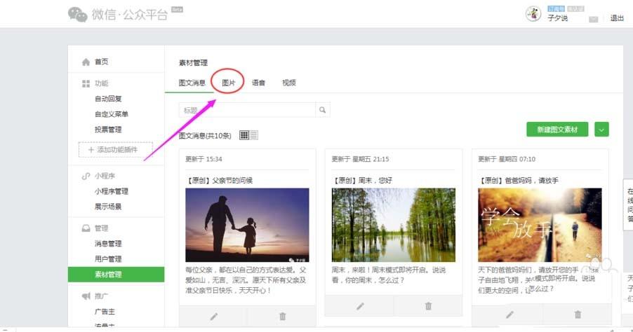 微信公众号素材中的图片怎么删除?