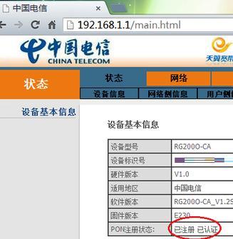 电信光猫路由器怎么设置